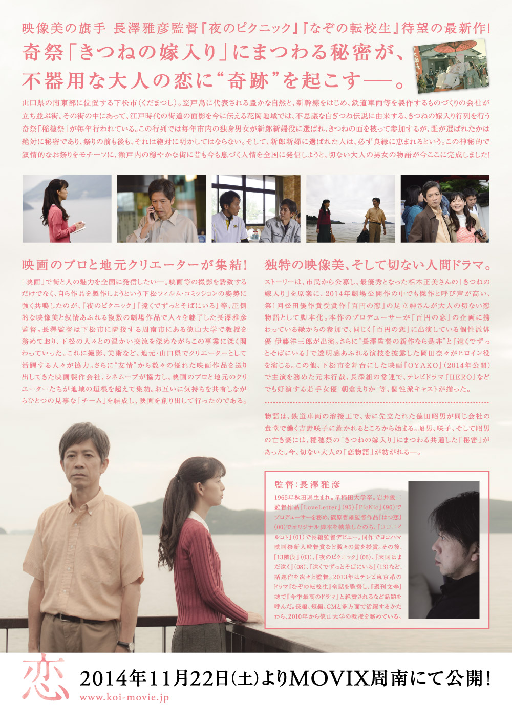 映画「恋」　ポスター、フライヤーデザイン