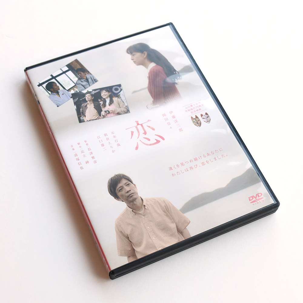 映画「恋」　DVDパッケージデザイン