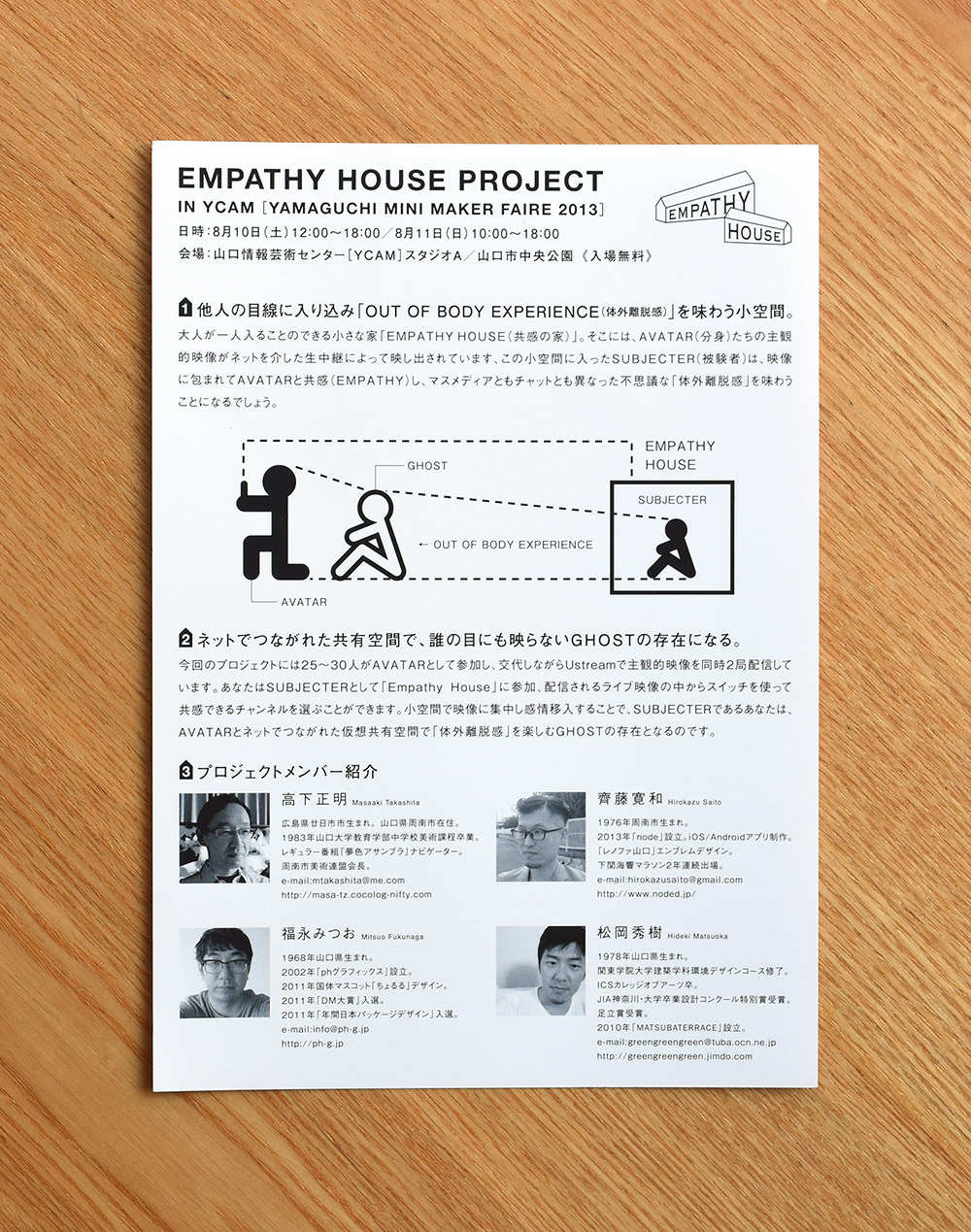 EVENT：EMPATHY HOUSE PROJECT　イベントポスター、フライヤー、グッズデザイン