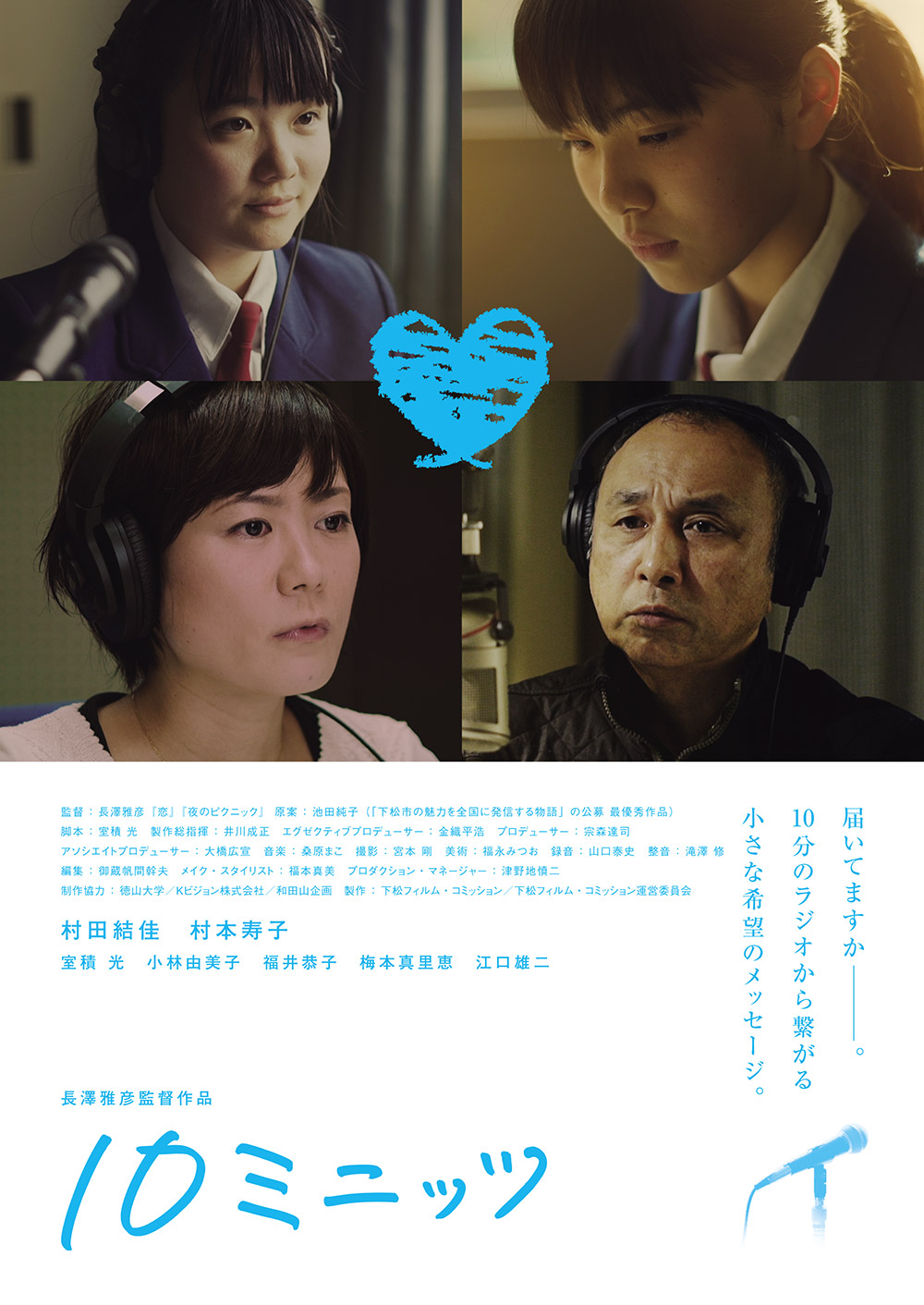 下松フィルム・コミッション　映画「10ミニッツ」　ポスター、フライヤーデザイン