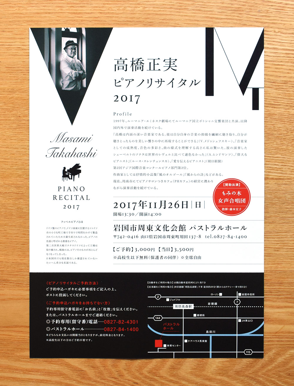 EVENT：高橋正実ピアノコンサート　ポスター、フライヤー、DMデザイン