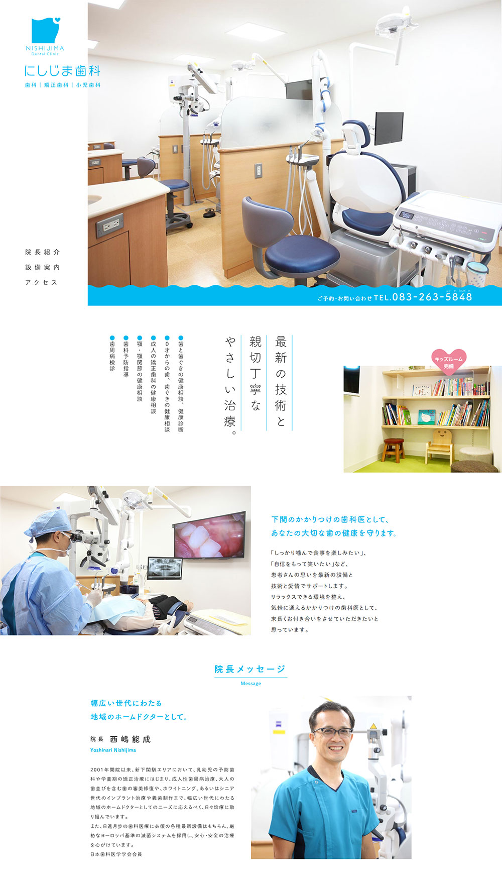 にしじま歯科　WEBサイトデザイン
