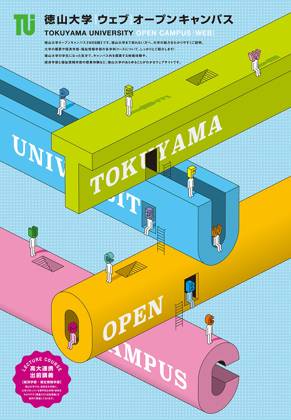 徳山大学（現：周南公立大学）　WEBサイトデザイン